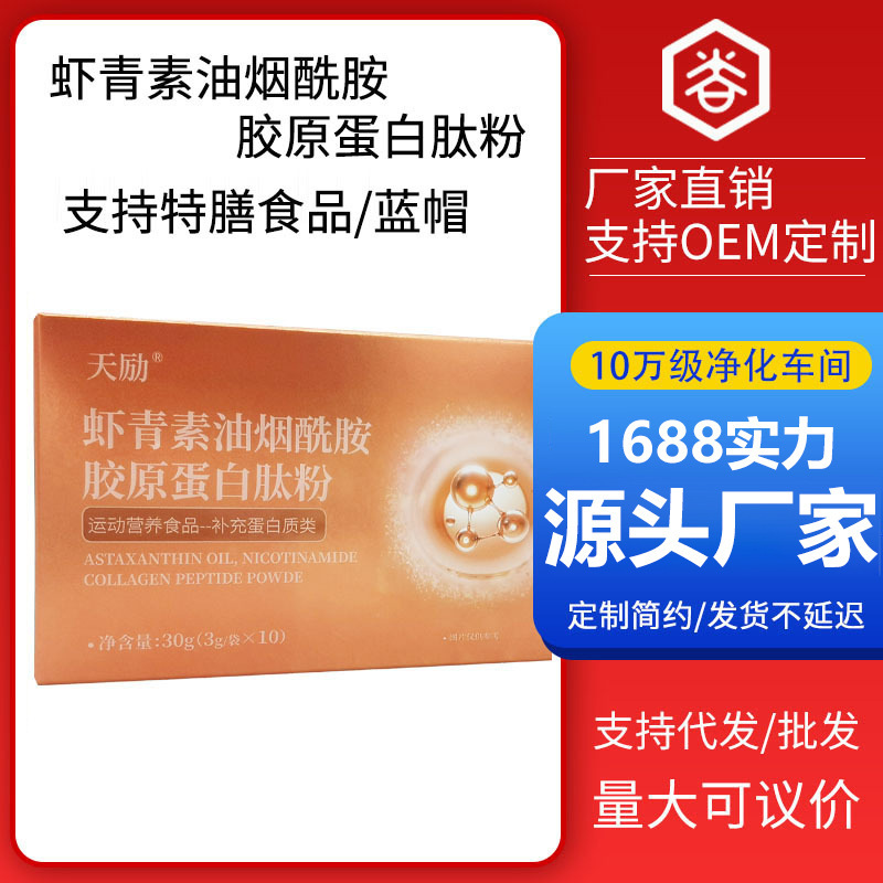 Customized Private Label Astaxanthin, Niacinamide, Collagen Peptides, Collagen Powder, Sports Food Supplement for Anti-Wrinkle and Firming