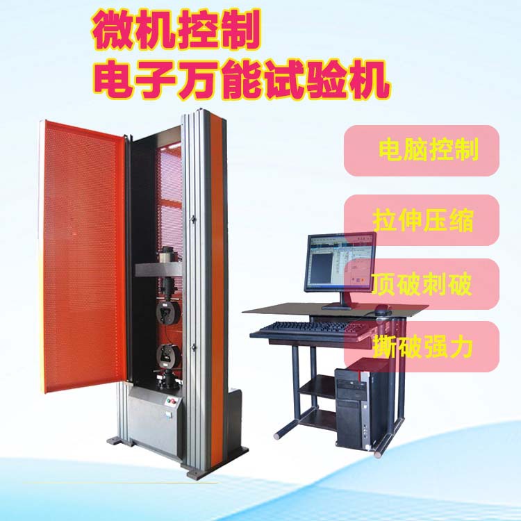 碳纤维材料制品拉断伸长率测试机 20KN数显拉力试验机