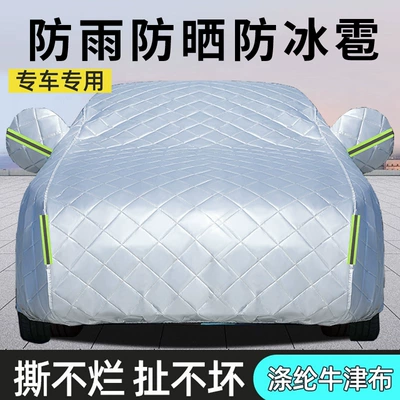 proof car sunshade four seasons car — Car clothing