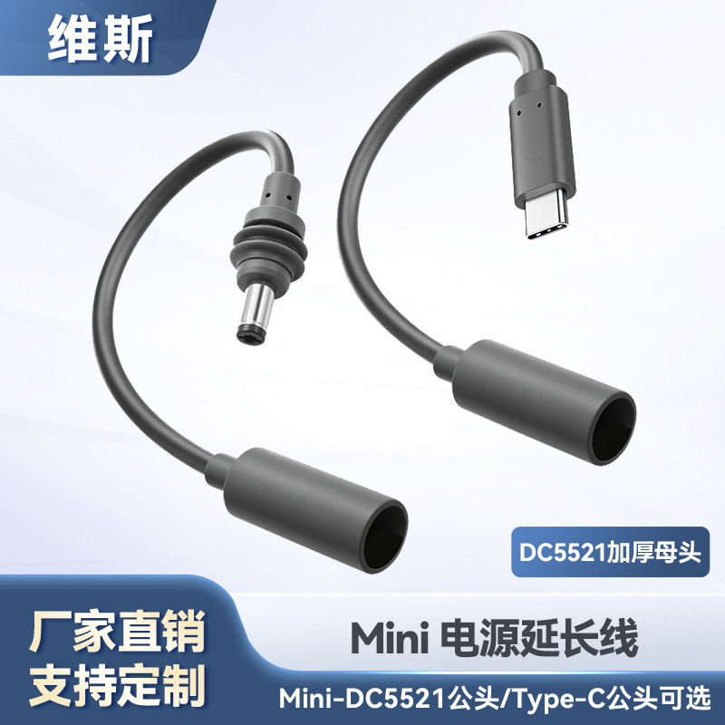 Cross-Border Mini Male-To-Female Dc Power Cable Outdoor Replacement Cable Charging Cable Waterproof Dc to Type-C Charging Cable
