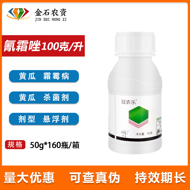 禾本 冠农乐 氰霜唑 黄瓜霜霉病辣椒番茄早晚疫病农药杀菌剂 50克
