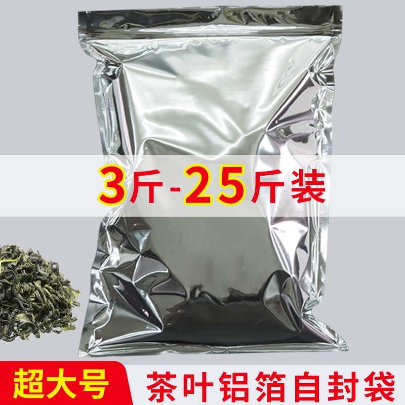 大号茶叶铝箔袋五斤三斤十斤装锡纸密封防潮自封包装袋超大号袋子|ms