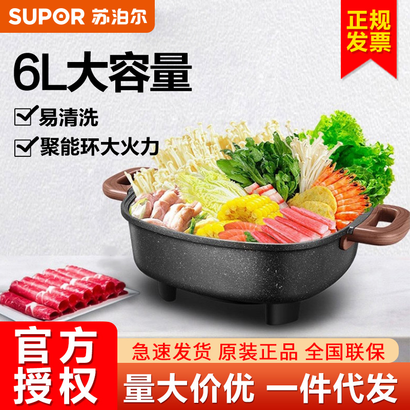 苏泊尔电火锅电煮锅多功能6L家用麦饭石色不粘电涮锅H3232FK861