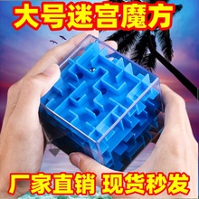 儿童大号8CM3D立体魔方旋转走珠迷宫六面立体迷宫智力减压玩具