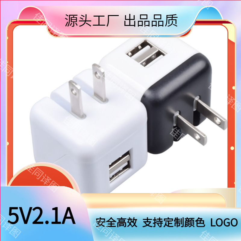 骰子折叠脚充电器小巧迷你5V2.1A双口USB手机充电头美规电源批发