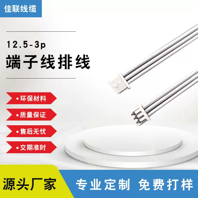 现货批发12.5-3p端子线 双头排线 电子连接线 双头端子线各种规格
