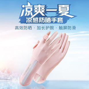 Sunscreen Gloves Women's Anti-UV Driving Ice Silk Driver Riding Electric Car Touch Screen Lengthened Summer Thin Riding
