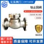 旋启式h44w-16ta2-dn65钛合金止回阀