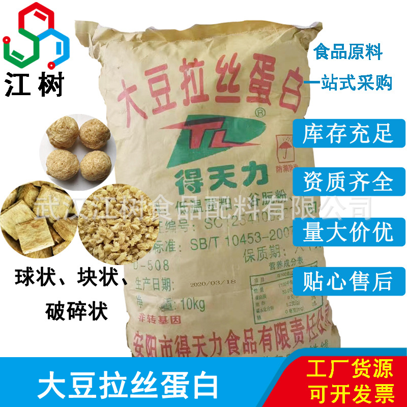 食品级 得天力 大豆拉丝蛋白 球状块状破碎均有现货 大豆拉丝蛋白