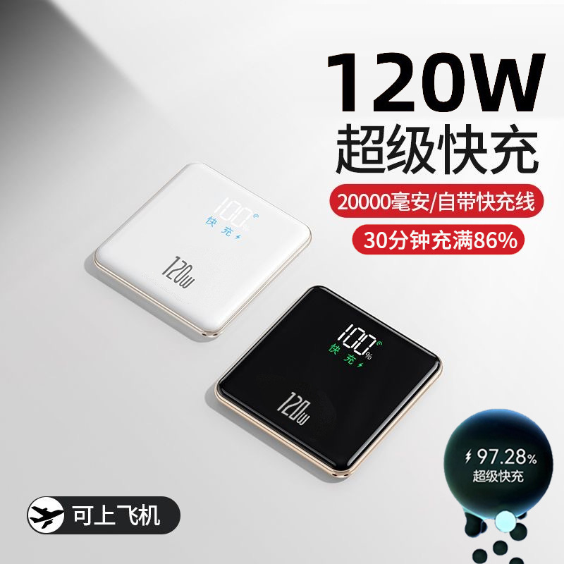 3c认证自带线超级快充充电宝20000毫安快充大容量超薄小巧便携|undefined