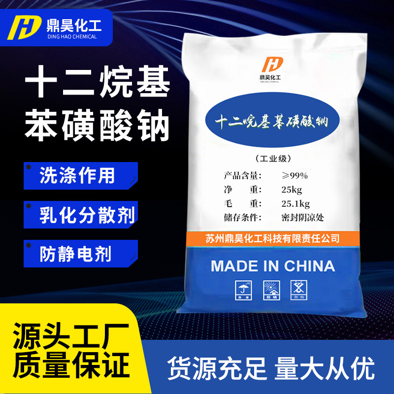 现货十二烷基苯磺酸钠 发泡剂洗涤原料活性剂十二烷基苯磺酸钠