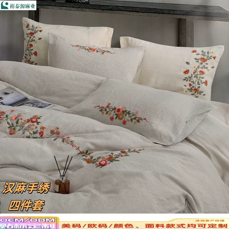 裕泰源纯汉麻绣花床品四件套北欧风棉麻四件套跨境外贸高端被套