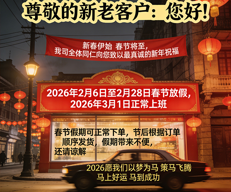 伊达春节放假通知