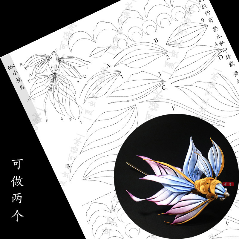 手工缠花diy手捧卷边玫瑰菊花竹叶纸模小福鱼(663-692)(961-999)|undefined