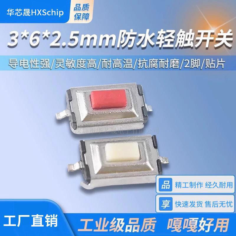 TD-19XA 3*6*2.5mm 轻触按键开关 按钮两脚贴片 白头 红头3X6X2.5