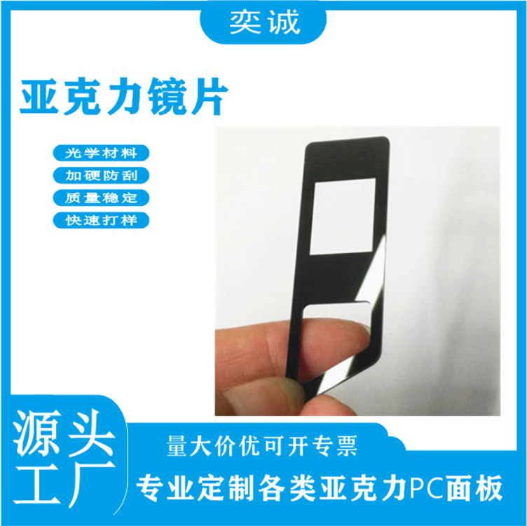 异形亚克力视窗镜片穿孔丝印LOGO切台阶PC面板PMMA塑胶片防火阻燃