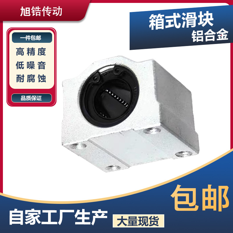 厂家直销直线轴承 箱式滑块SCS6 8 10 12 16 20 25 30 35 405060U