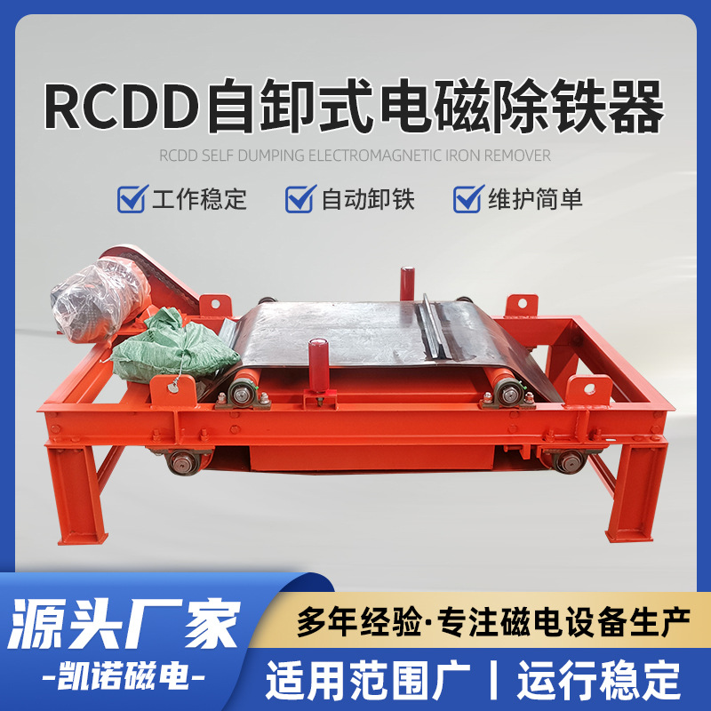传送带自卸式电磁除铁器RCDD电磁自卸式除铁器工业除铁器