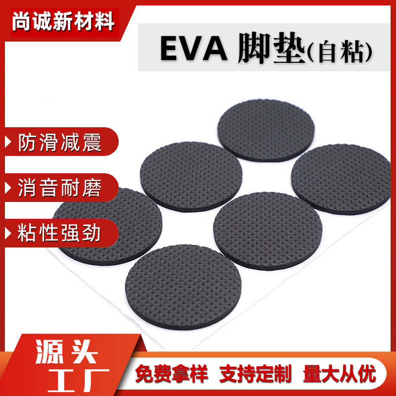 厂家批发EVA耐磨防滑脚垫背胶自粘海绵EVA胶垫黑色静音耐磨脚垫