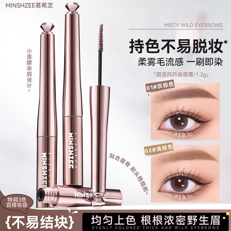 茗希芝染眉膏防水防汗不易掉色自然立体野生眉眉膏新手跨境染眉膏
