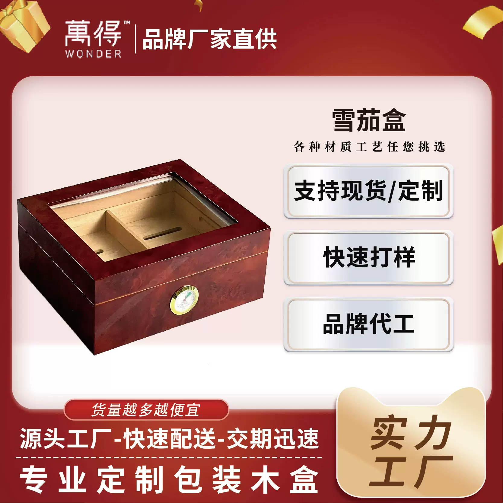 木制雪茄保湿盒包装分区收纳高档金属湿度计深棕漆面存储容器定制