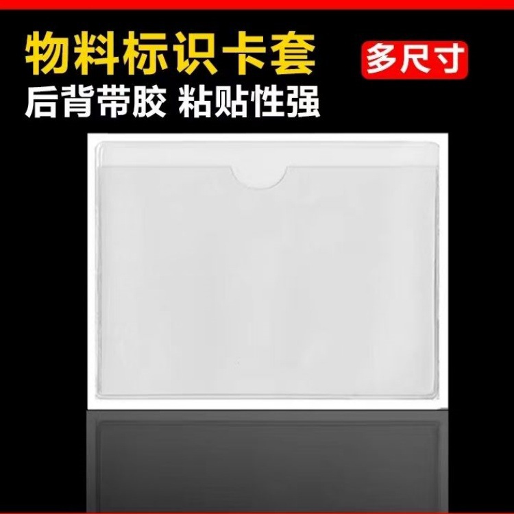 PVC背胶卡套塑料周转箱背胶标签套物料标识卡袋自粘插卡套名片袋