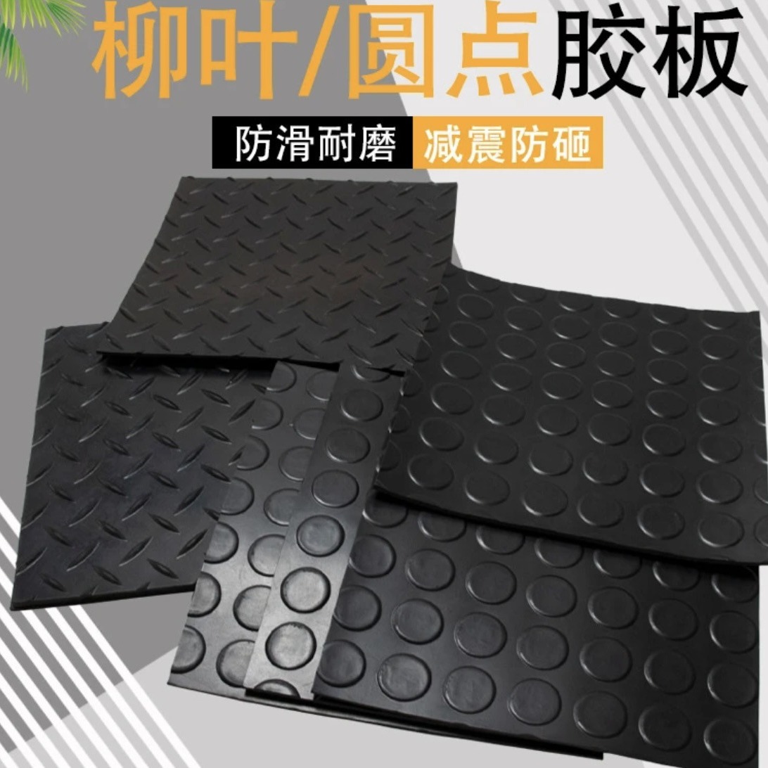 防滑橡胶板工业条纹防滑地垫橡胶垫柳叶圆扣条纹防滑垫橡胶板卷材