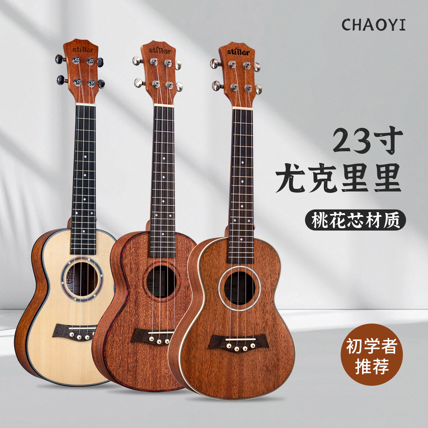 23 inch ukulele ukulele ukulele ukulele small guitar instrument factory direct supply