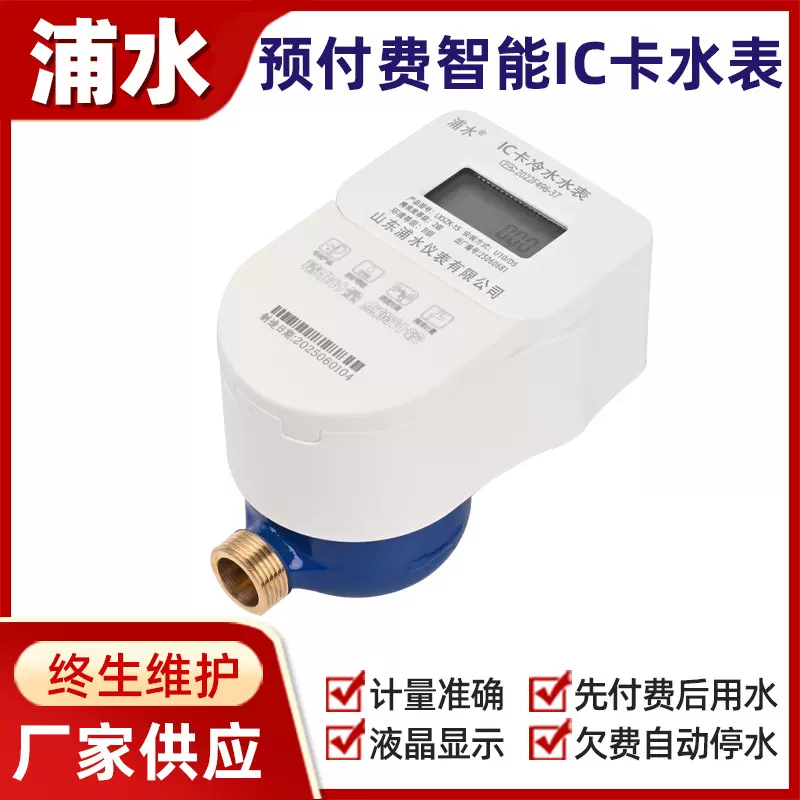 预付费智能IC卡水表刷卡射频卡铜壳出租屋小区家用冷水表厂家批发