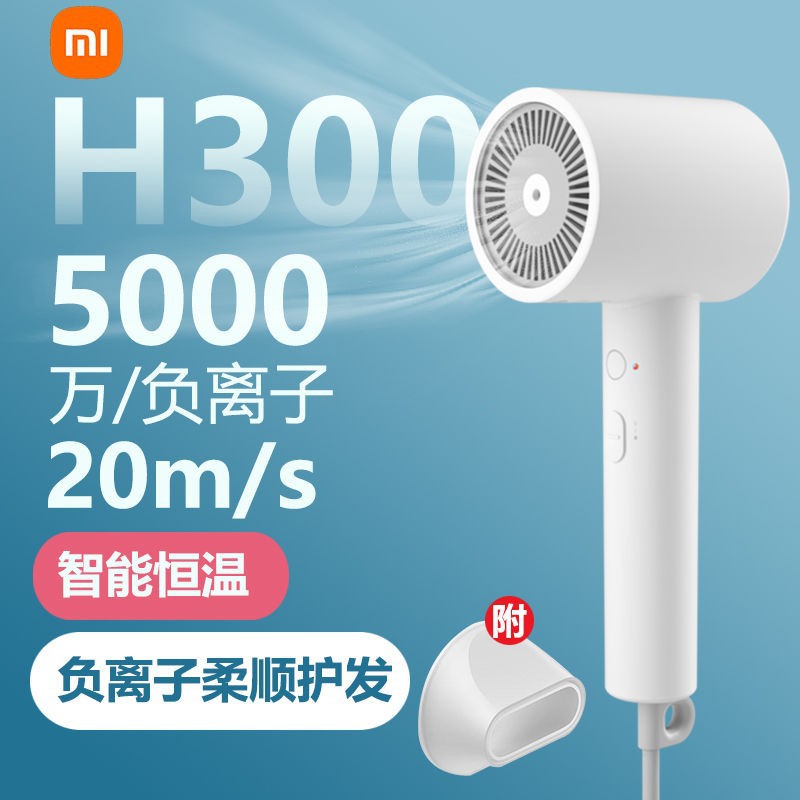 Negative Ion Quick-Drying Hair Dryer, Household Silent High Wind Power, Compatible with Mijia H300 Hair Dryer, Household High Wind Power