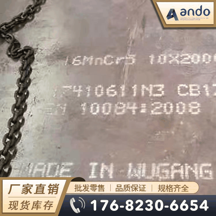 舞钢16MnCr5钢板 齿轮钢板 渗碳钢板 热轧中厚板 薄板 合金钢板