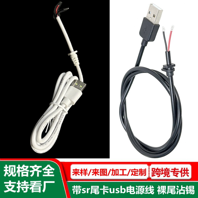 usb单头线尾部镀锡供电线白色带尾卡usb电源线两芯a公插头线5V/2A