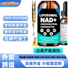 ��޼�J���΄�Resveratrol Droplets QUERCETIN��Ƥ�� NAD֧��OE M