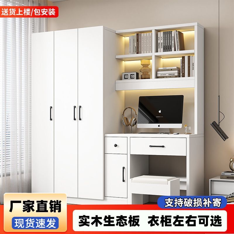 Solid Wood Wardrobe for Home Bedroom with Desk Integrated Combination Small Apartment Student Study Computer Desk Conjoined Wardrobe