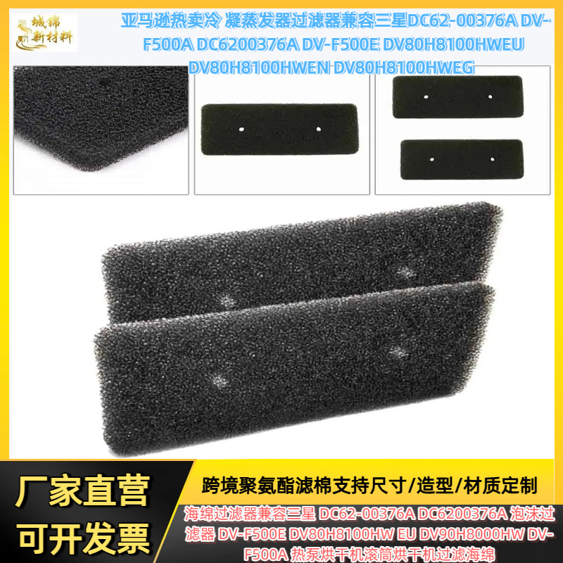 现货 适用 三星 DC62-00376A  DV-F500A DV80H8100HWEU泡沫过滤器