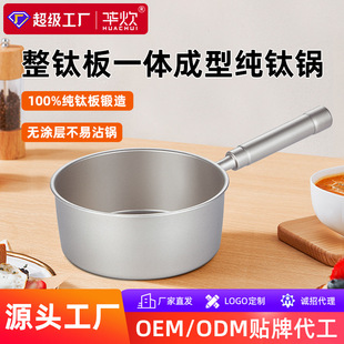 Hua Chui Pure Titanium Snow Pan Non-stick Pan Milk Pan Food Supplementary Pan Full Japanese Household Non-stick Small Soup Pot Baoge Milk Pot