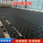 高密度建筑应急临时铺路板