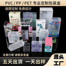 pvc包装盒透明盒定 制pet化妆品盒pp磨砂盒茶叶包装咖啡包装logo