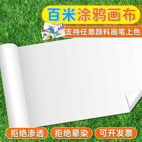 Hundred meters long white cloth painting graffiti canvas kindergarten blank scroll children's painted banner hanging cloth can be attached to the wall