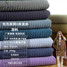 秋冬免洗高弹8条子母条290g 高弹时尚布料适用于外套裤子衬衫家居