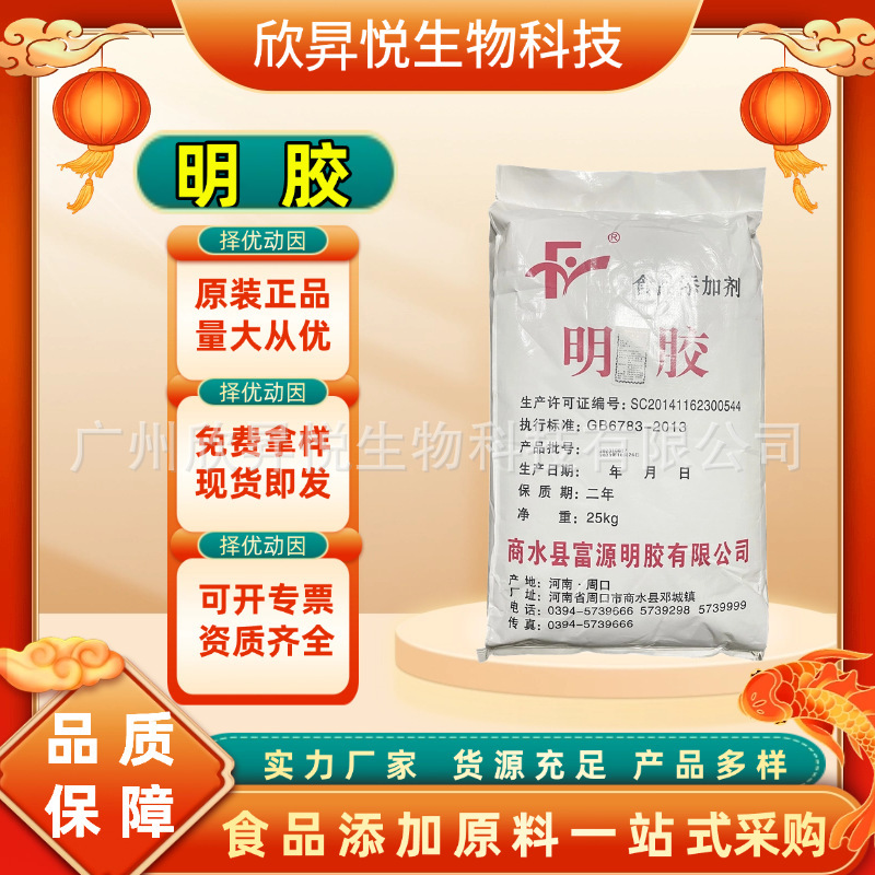 Fuyuan Gelatin Food-Grade Thickener 250 Freeze-Point Soft Candy Gelatin Gel Agent Acid-Base Method Gelatin Granules Fuyuan Gelatin Food-Grade Thickener 250 Freeze-Point Soft Candy Gelatin Gel Agent Acid-Base Method Gelatin Granules