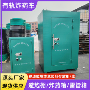 Explosive dangerous goods storage cabinet mine detonator cabinet blasting supplies box civil explosives safe explosive warehouse
