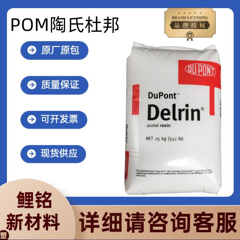 Pom Dow Dupont 500Af 525Gr 500Cl 527Uv 127Uv Wear-Resistant Flame Retardant High Rigidity Injection Molding Grade