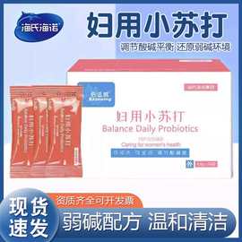 海氏海诺倍适威妇用小苏打私处孕妇冲洗外用洗液弱碱碳酸氢钠粉