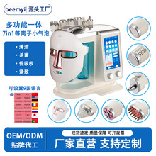 定制氢氧七合一小气泡等离子美容仪器吸黑头皮肤洁面仪补水注氧仪