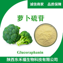 �}������13%Glucoraphanin���{����ȡ�����YԴʳƷԭ��100g/��