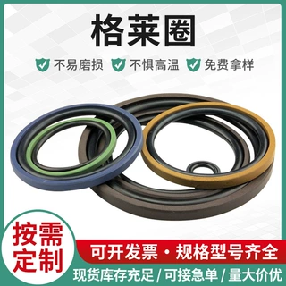 定制std组合密封件圈孔用格莱圈液压油缸油封外径旋转密封件O型圈
