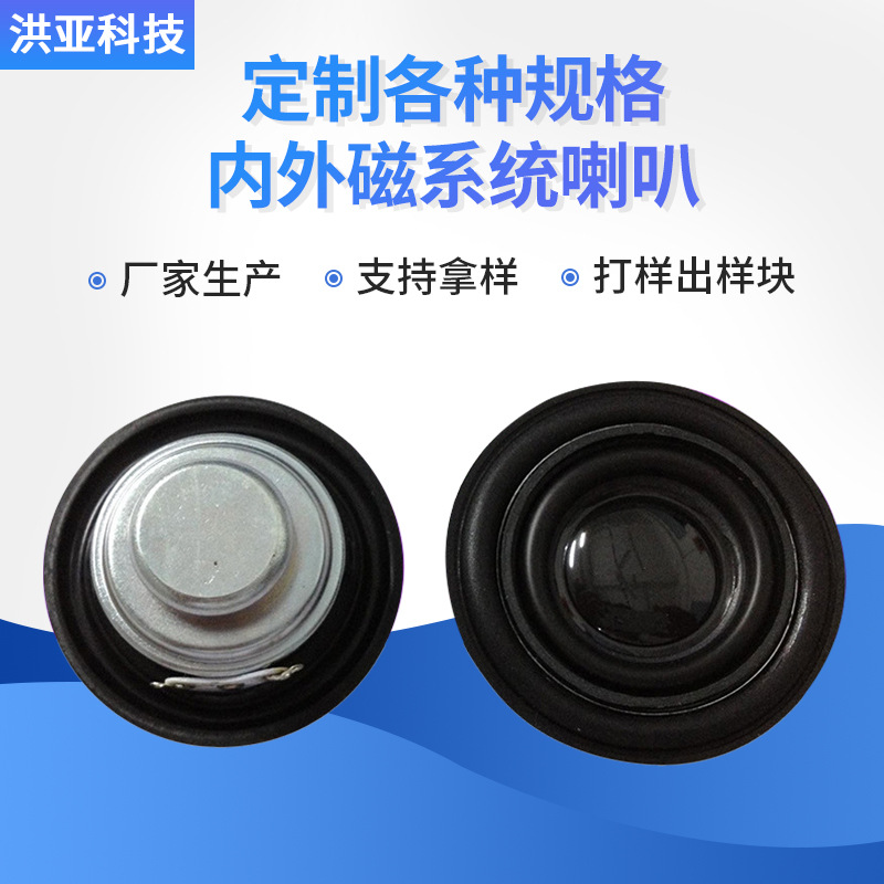 厂家专业供应 40内磁16芯悬边喇叭 40mm内磁喇叭 可加工定制