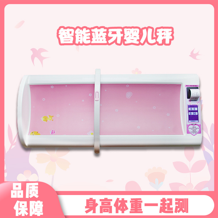 厂家供应新款超声波婴儿电子秤全自动测量身高体重带打印
