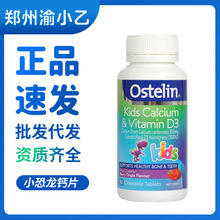 澳洲ostelin小恐龙儿童钙奥斯特林维生素VD青少年咀嚼片90粒钙片